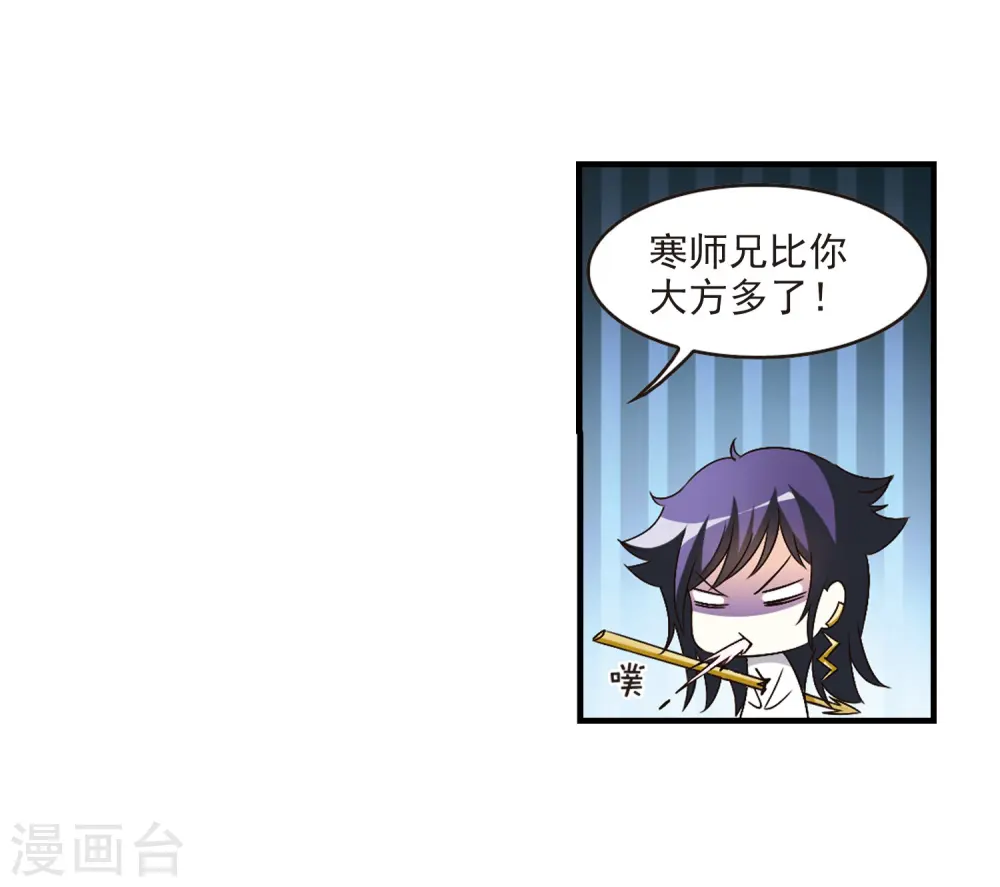 第96话 收徒风波1 第18页