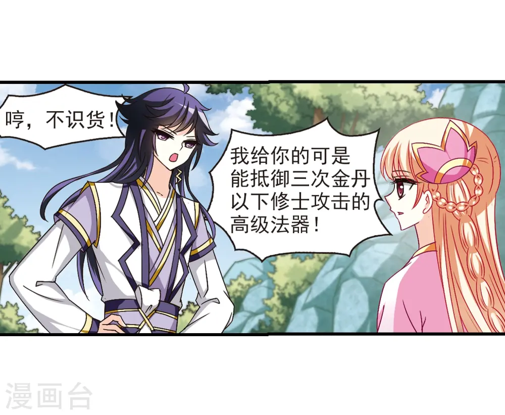 第96话 收徒风波1 第19页