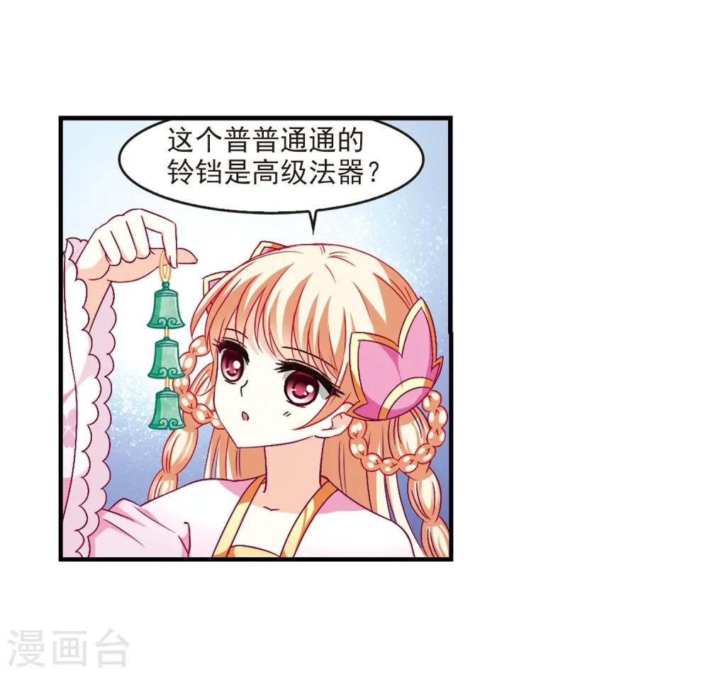第96话 收徒风波1 第20页