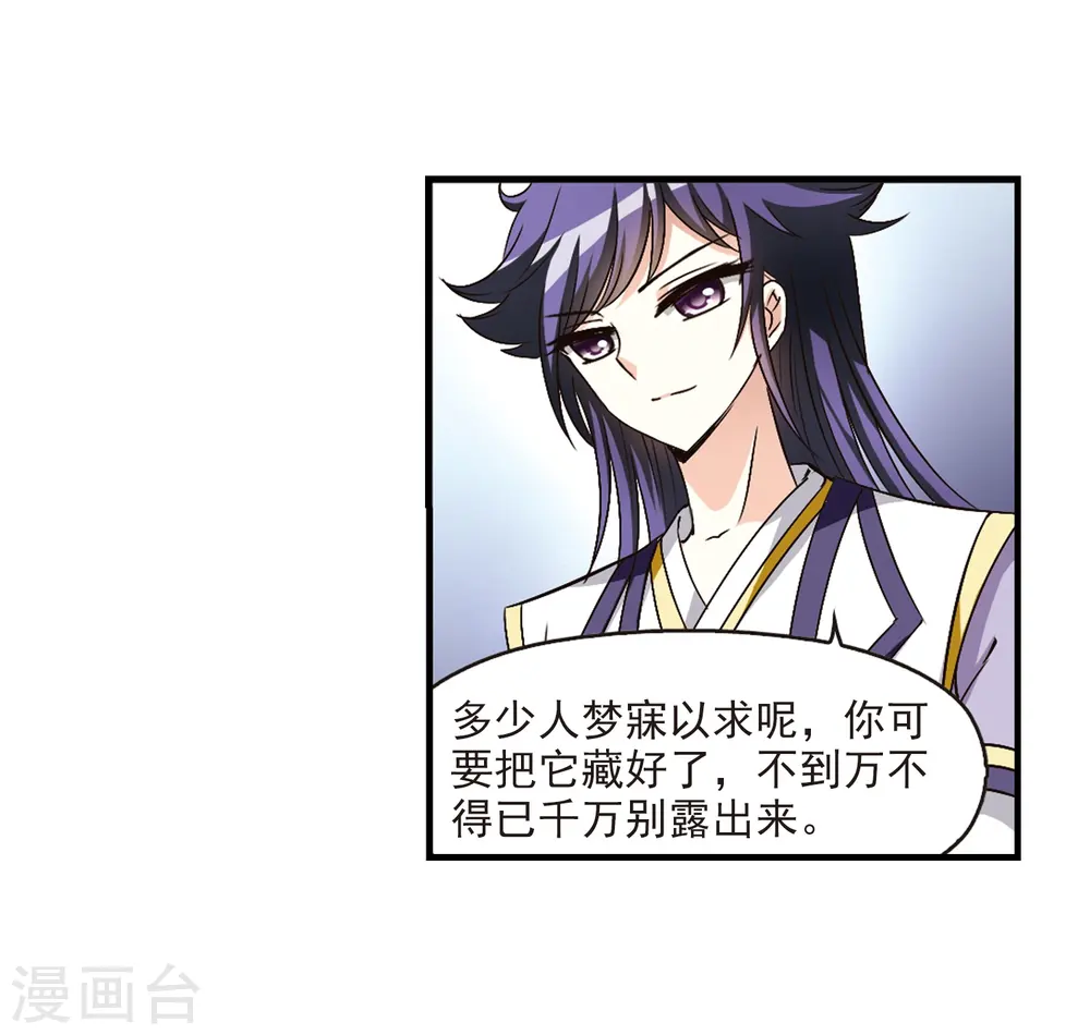 第96话 收徒风波1 第21页