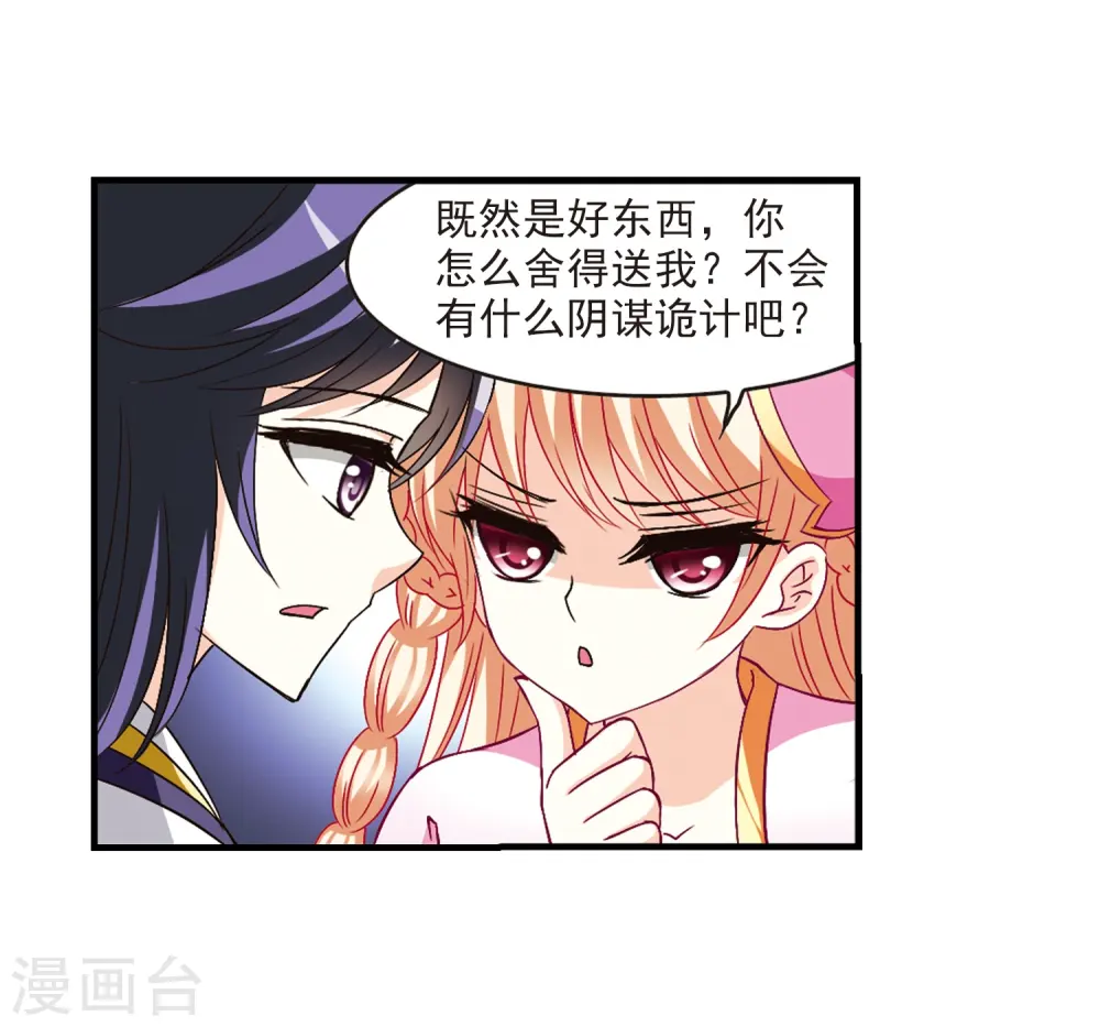 第96话 收徒风波1 第22页