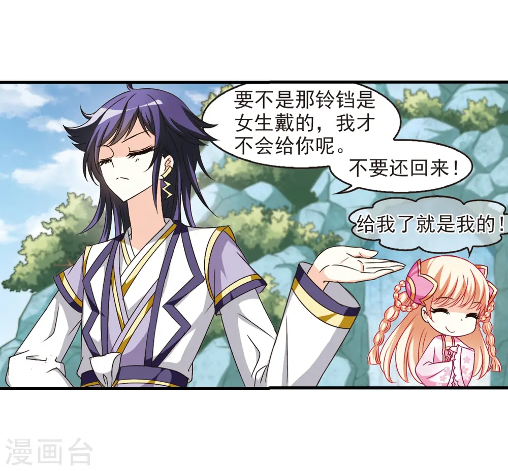 第96话 收徒风波1 第24页