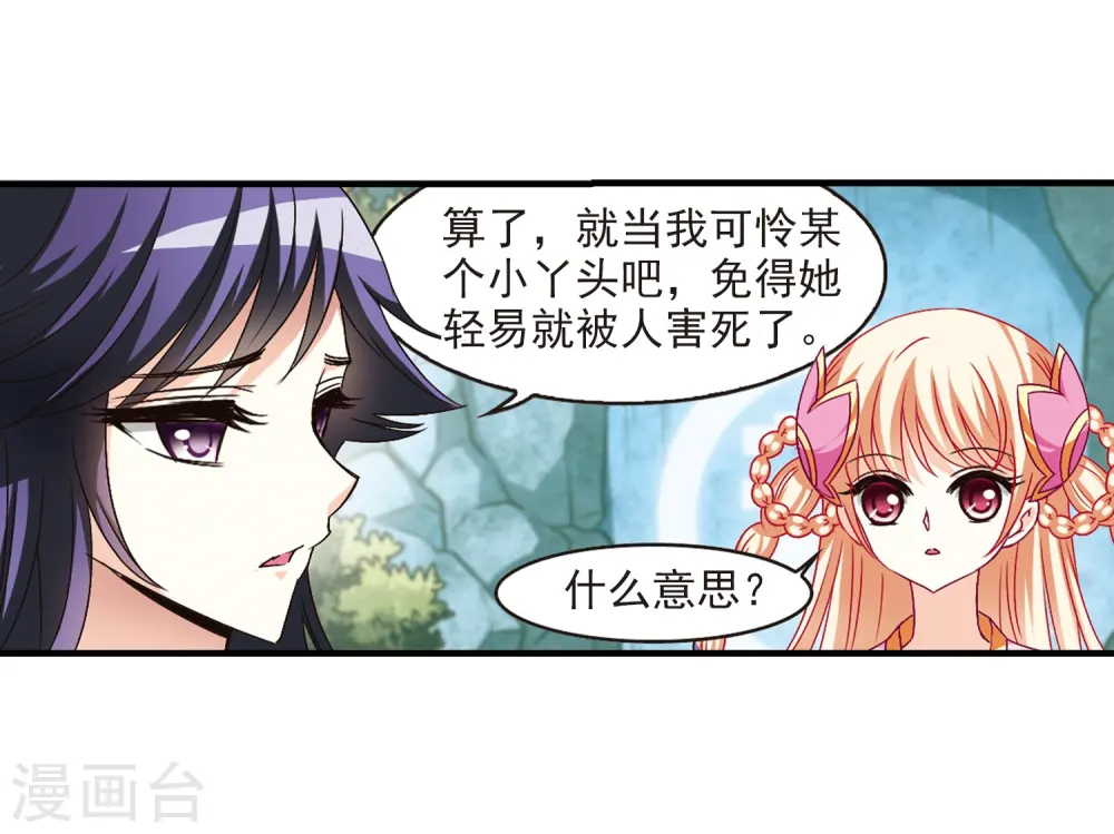 第96话 收徒风波1 第25页