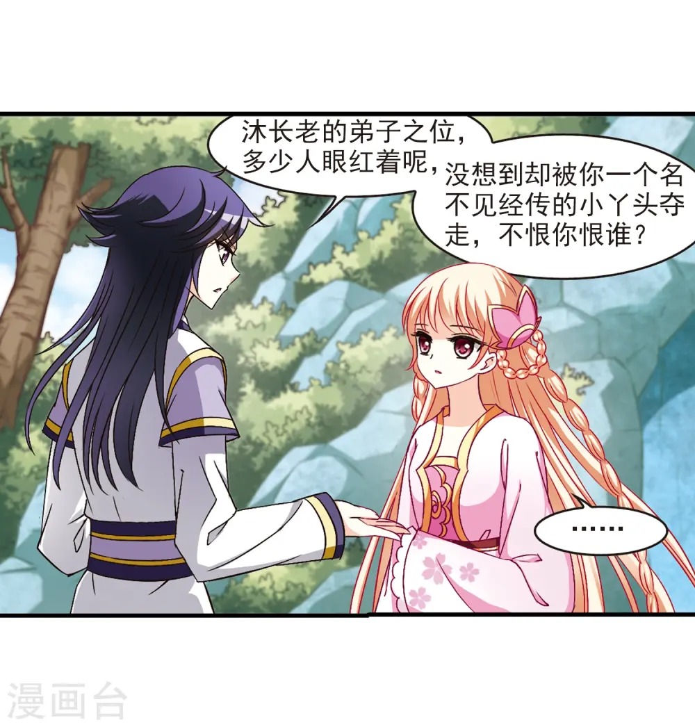 第96话 收徒风波1 第26页