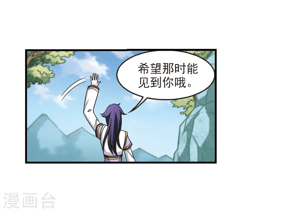 第96话 收徒风波1 第28页