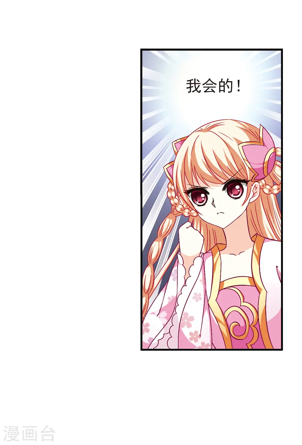 第96话 收徒风波1 第29页