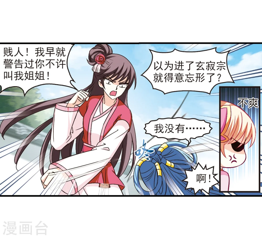 第102话 麻烦1 第6页