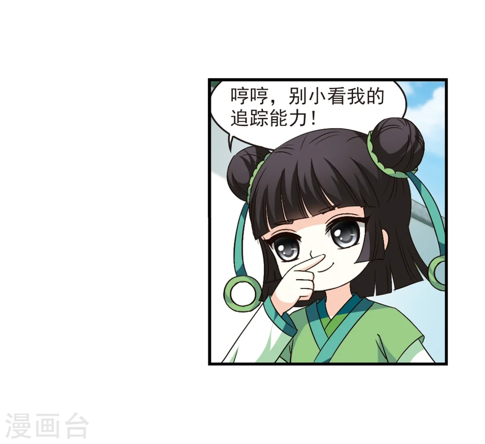 第102话 麻烦1 第11页