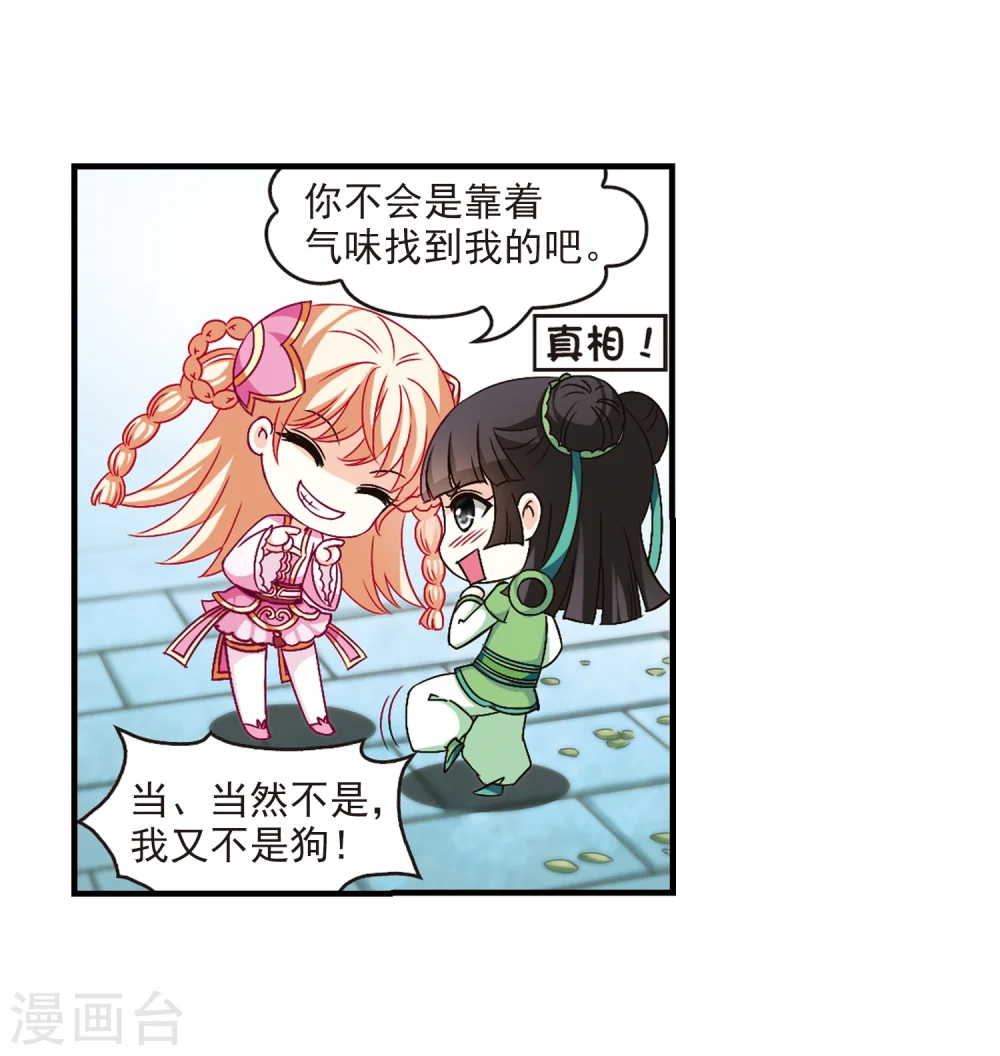 第102话 麻烦1 第12页