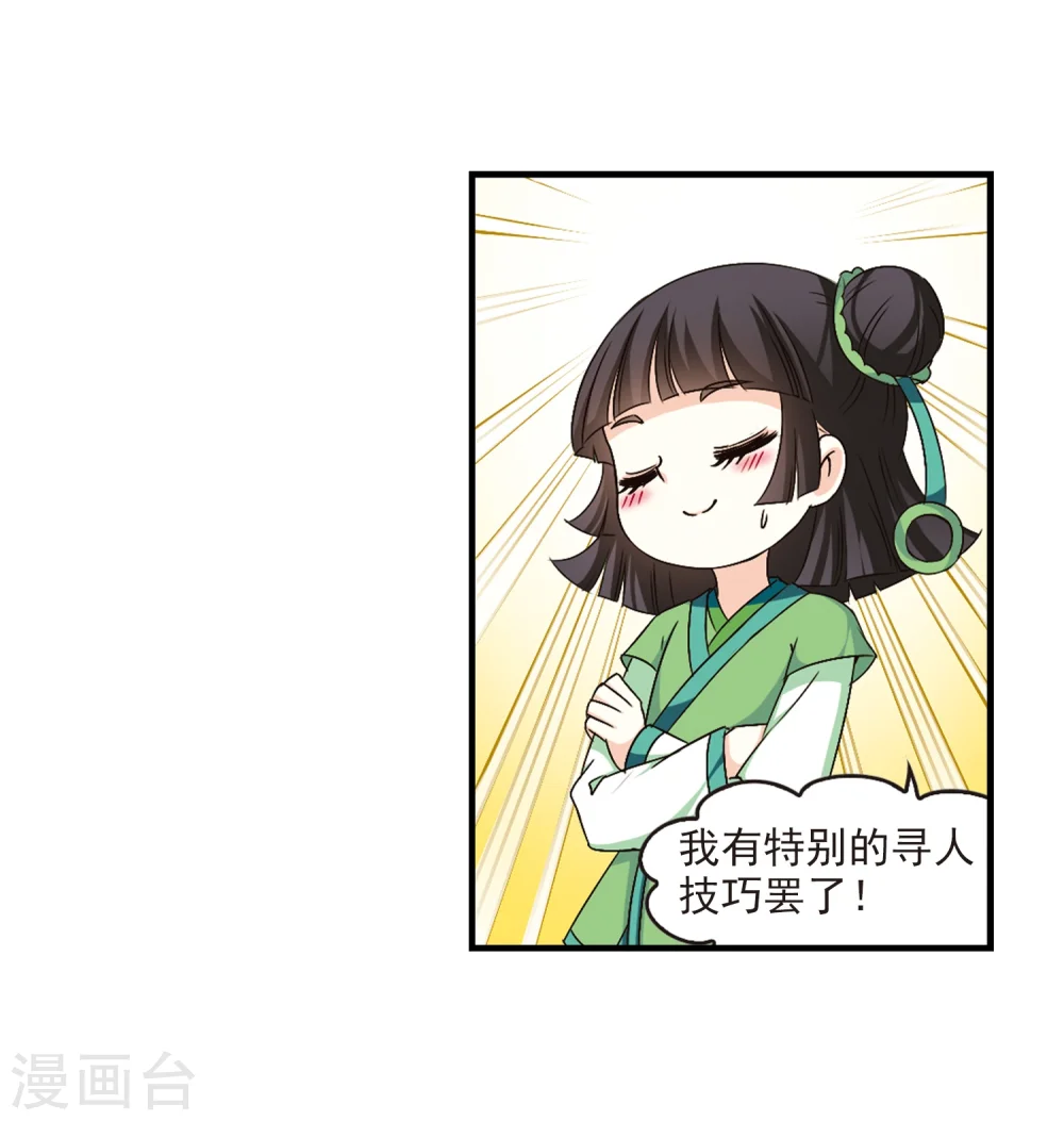第102话 麻烦1 第13页