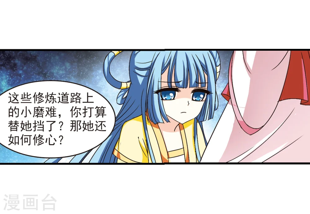 第102话 麻烦1 第19页