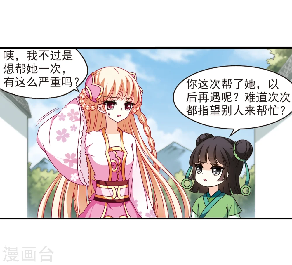 第102话 麻烦1 第20页