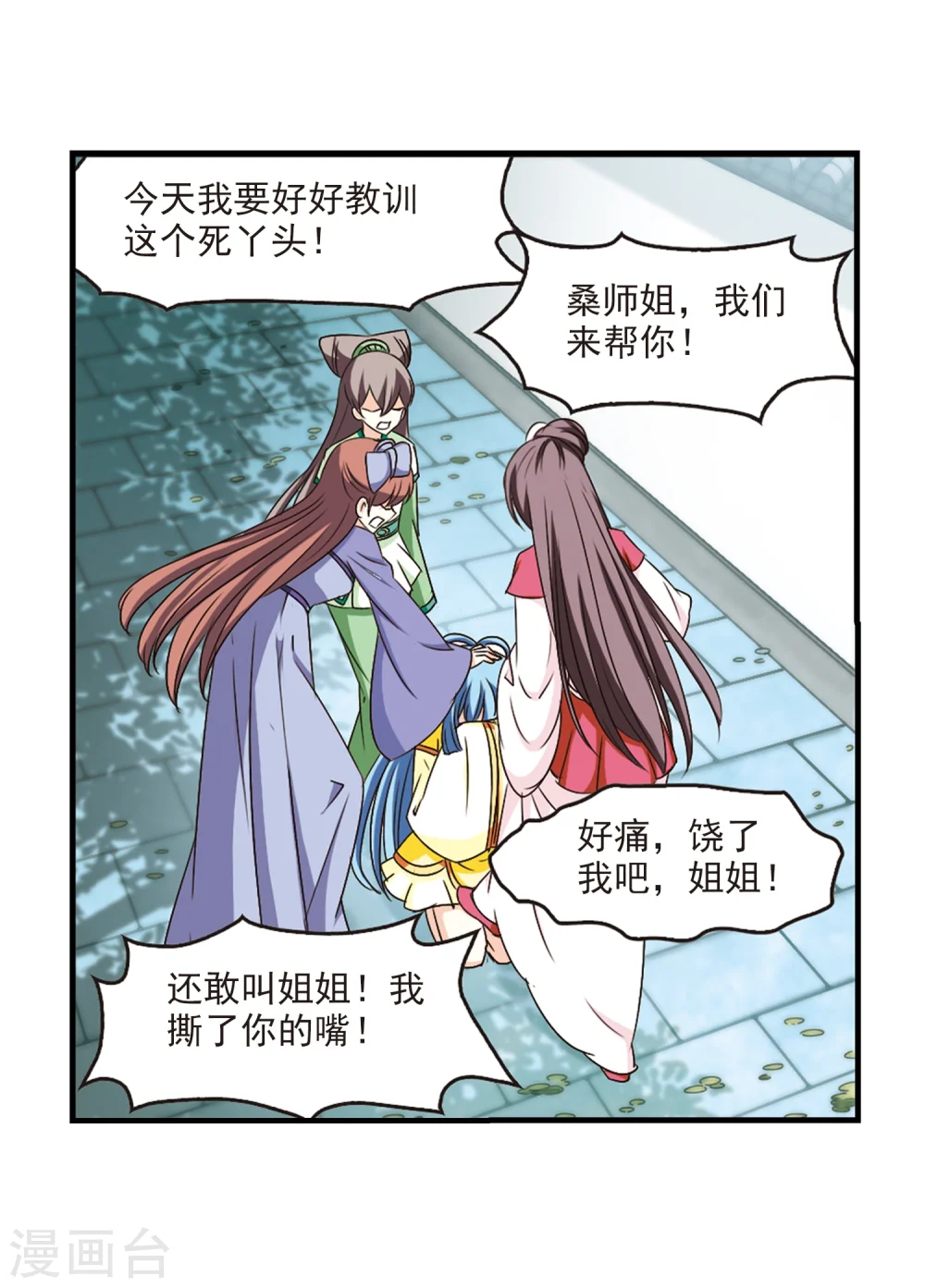 第102话 麻烦1 第21页