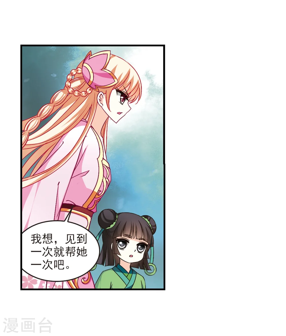 第102话 麻烦1 第23页