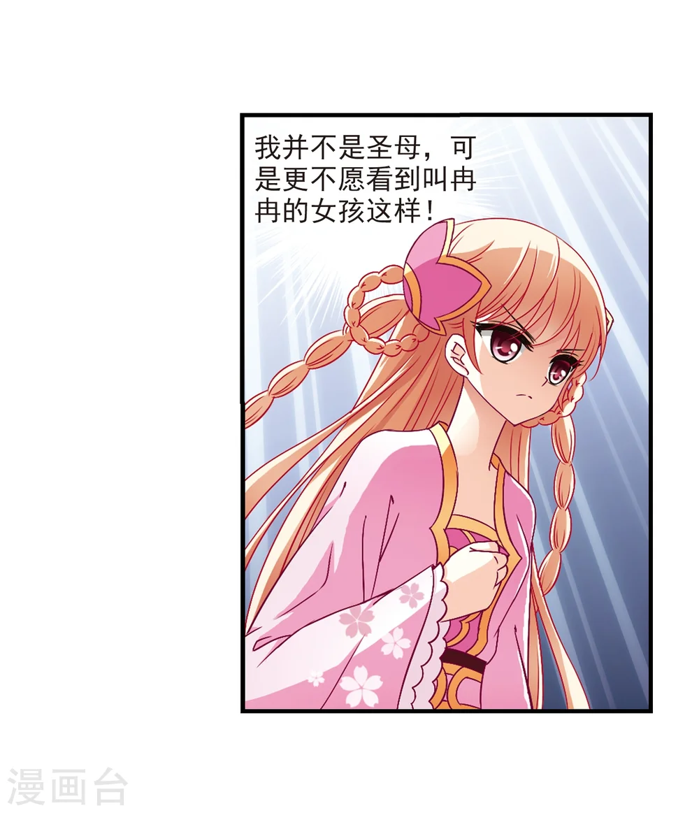第102话 麻烦1 第24页