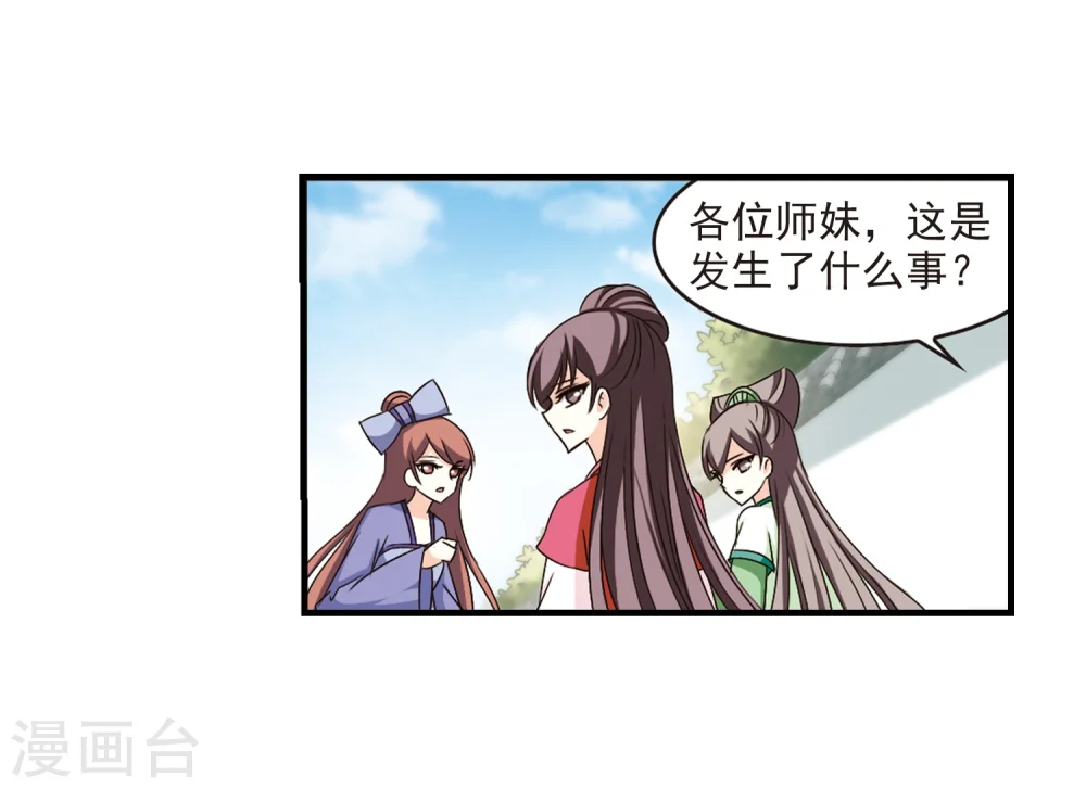第102话 麻烦1 第26页