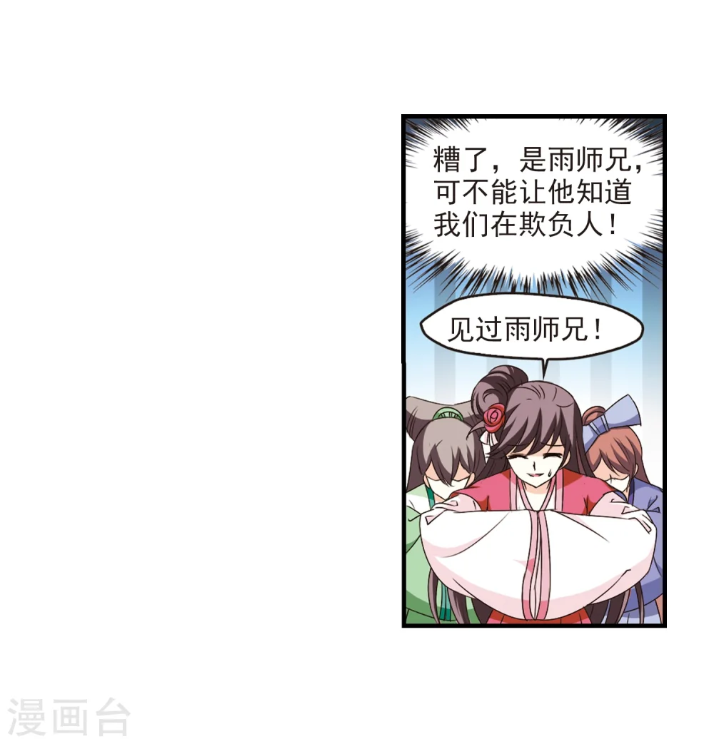 第102话 麻烦1 第28页
