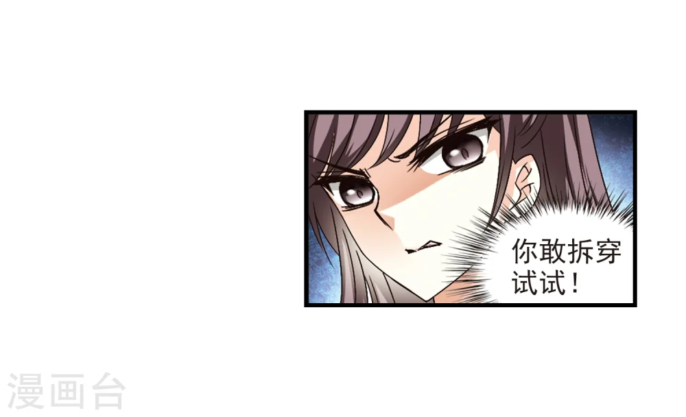 第103话 麻烦2 第3页