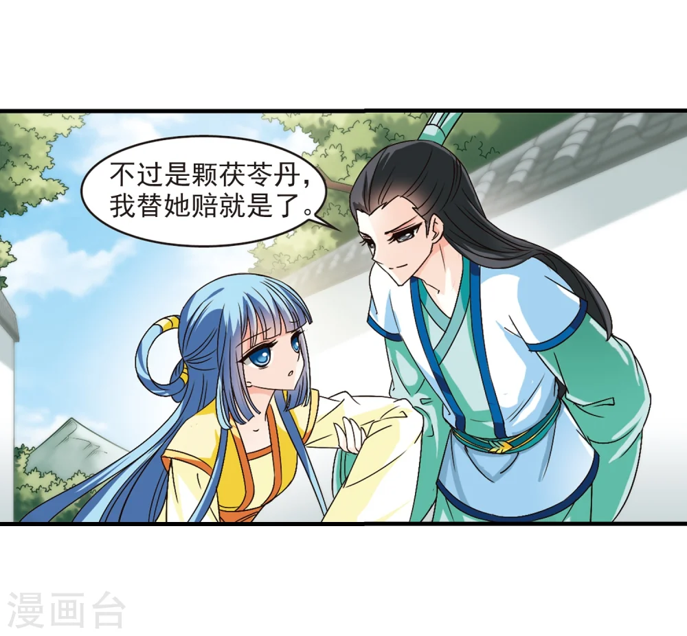 第103话 麻烦2 第5页