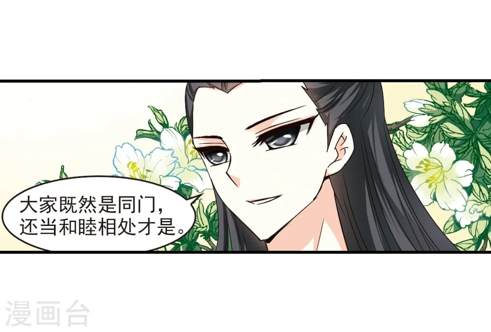第103话 麻烦2 第6页