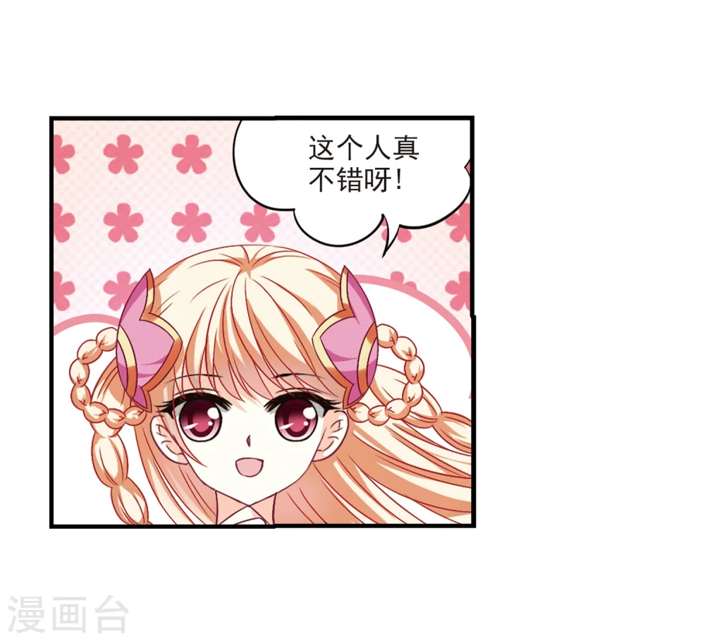 第103话 麻烦2 第8页