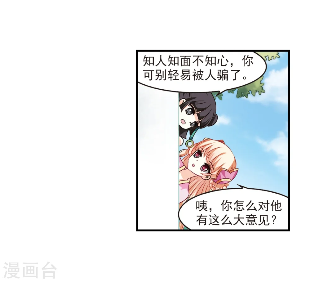 第103话 麻烦2 第9页