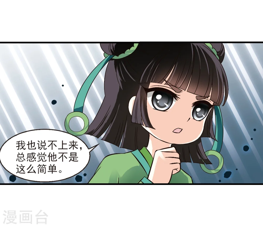 第103话 麻烦2 第10页