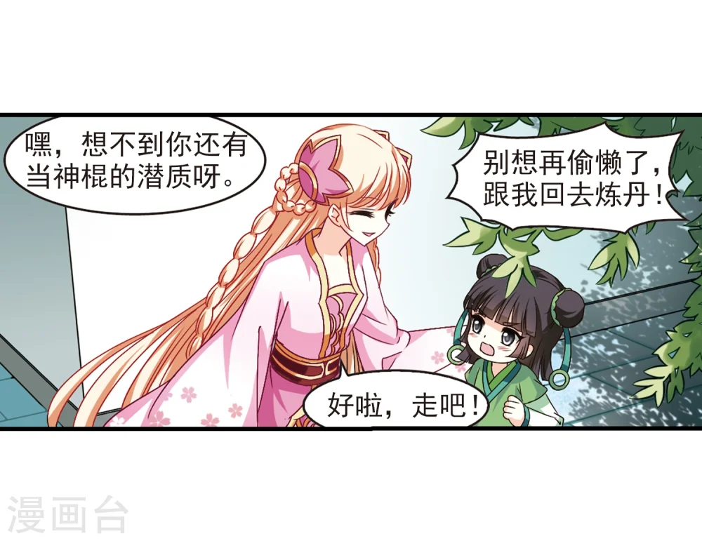 第103话 麻烦2 第11页
