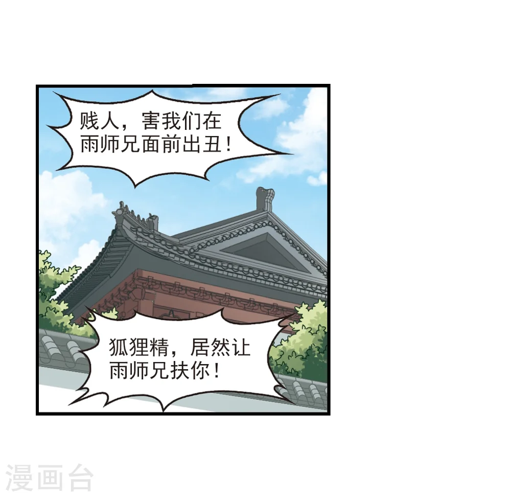 第103话 麻烦2 第12页