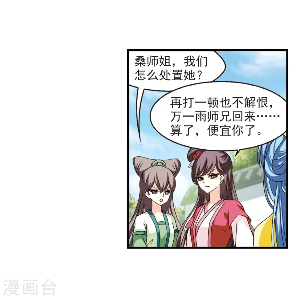 第103话 麻烦2 第13页