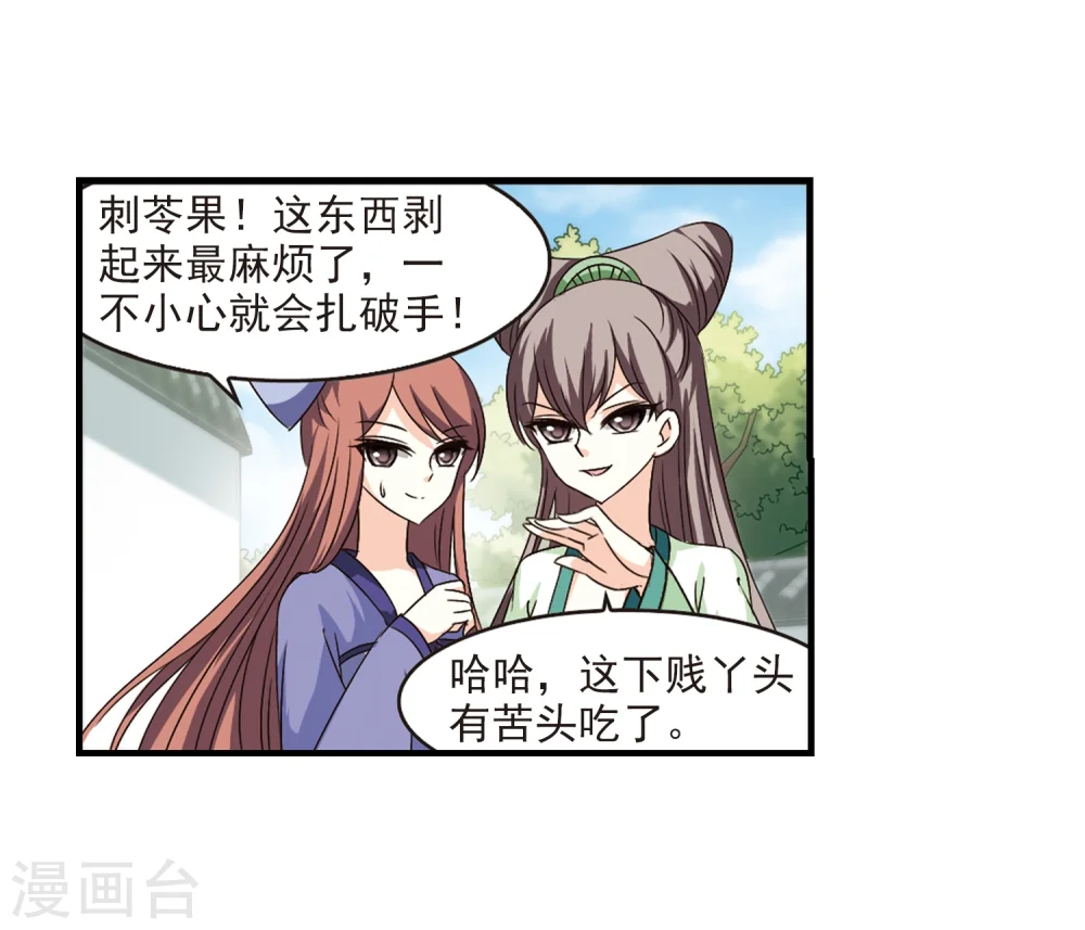 第103话 麻烦2 第15页