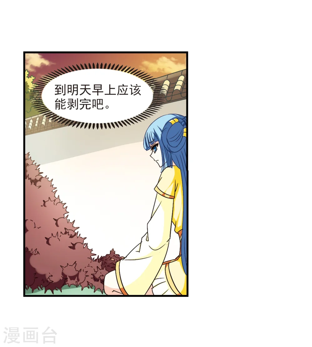 第103话 麻烦2 第25页