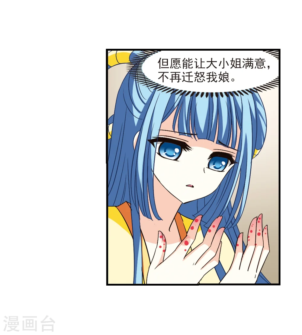 第103话 麻烦2 第26页