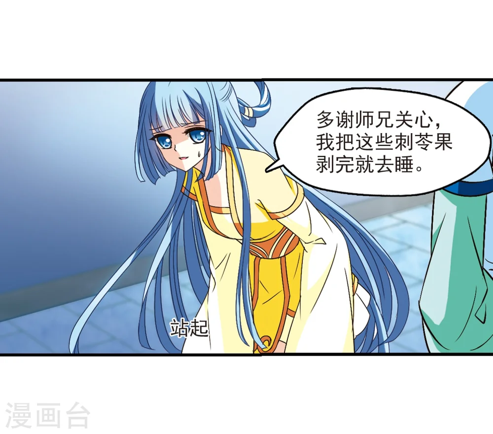 第103话 麻烦2 第30页