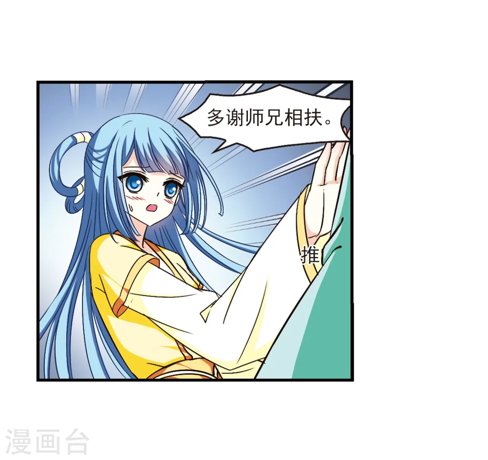 第103话 麻烦2 第34页