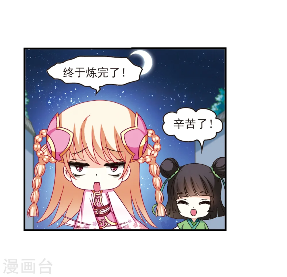 第104话 麻烦3 第12页