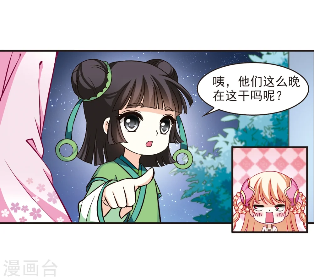 第104话 麻烦3 第18页