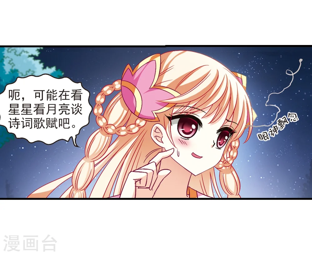 第104话 麻烦3 第19页
