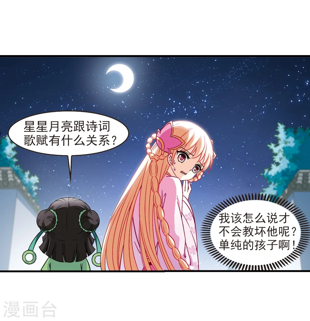 第104话 麻烦3 第20页
