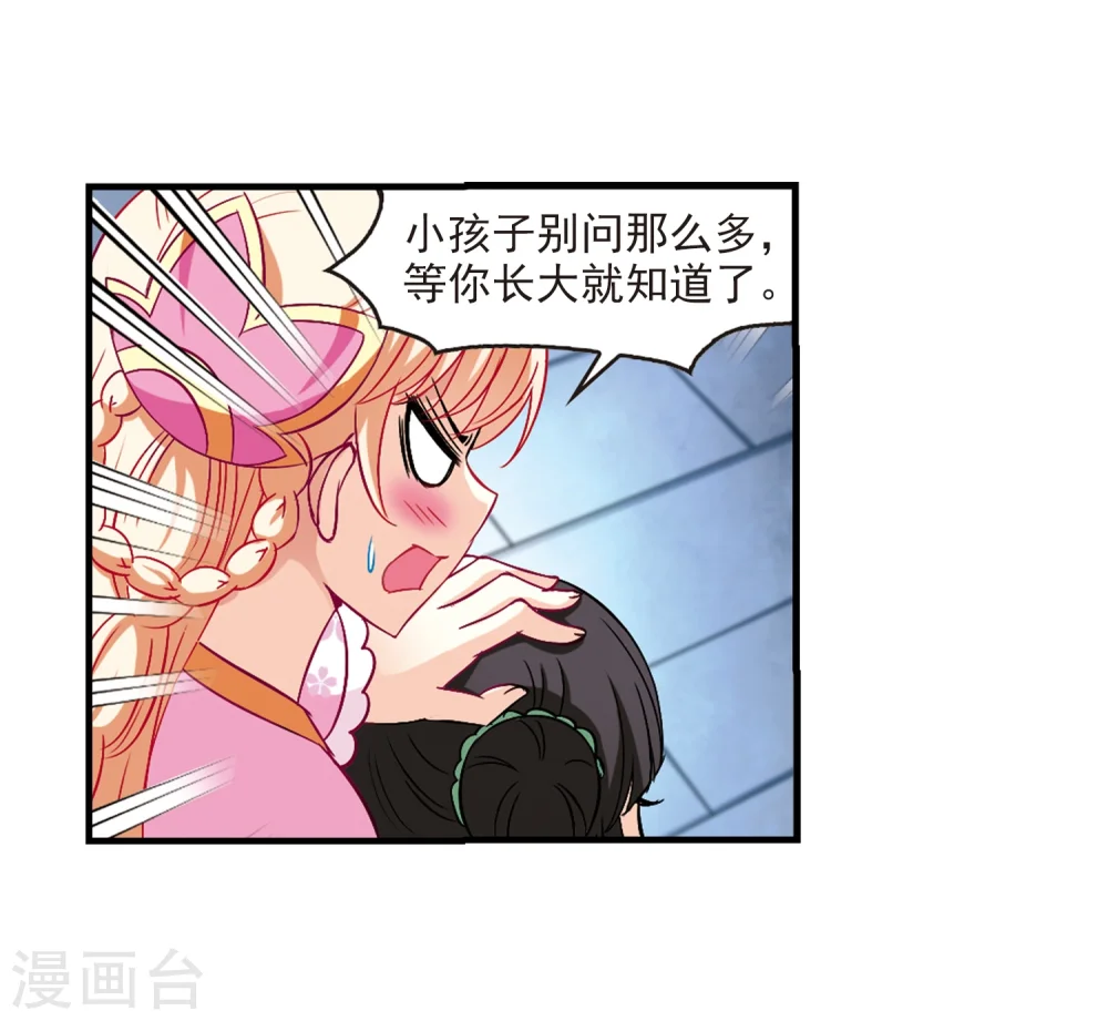 第104话 麻烦3 第21页