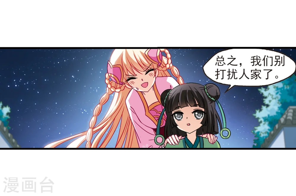 第104话 麻烦3 第23页