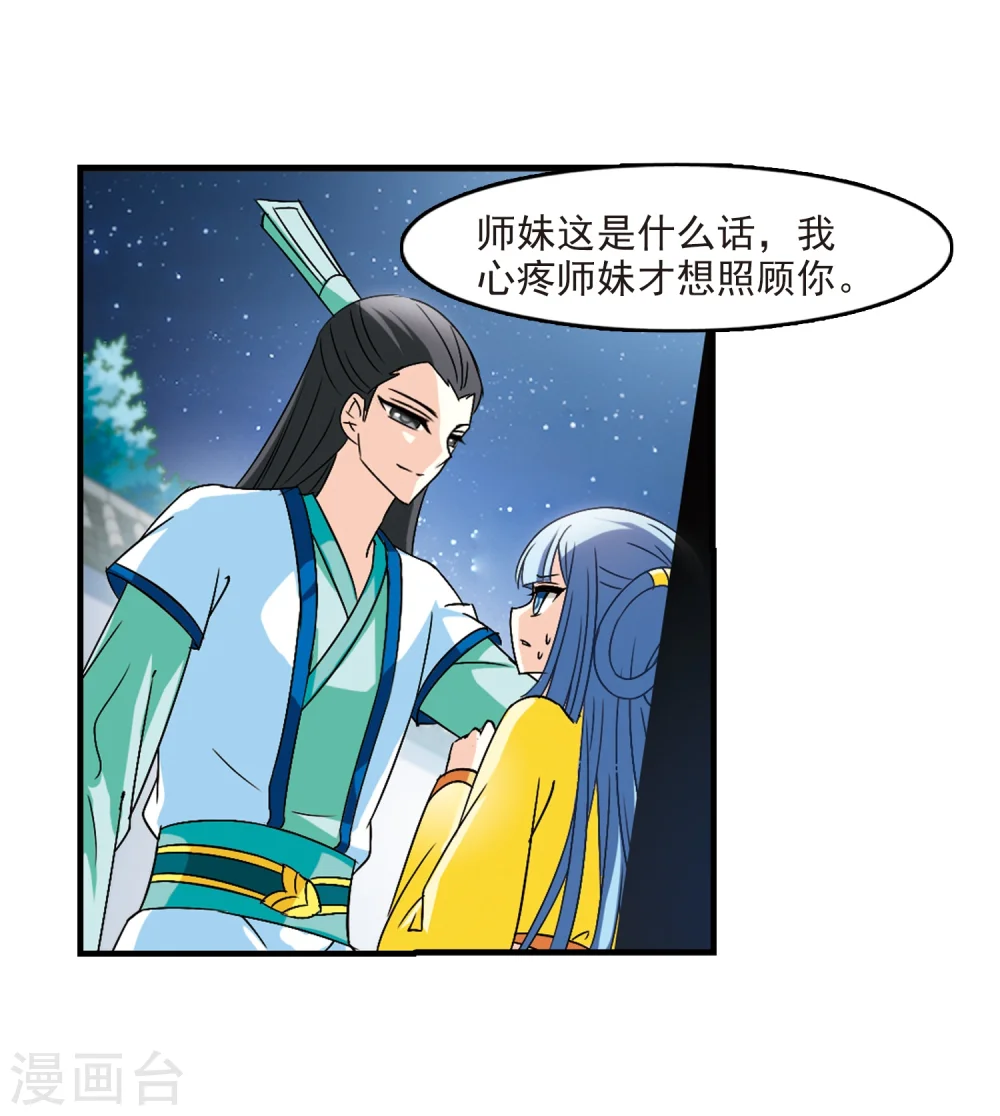 第104话 麻烦3 第28页