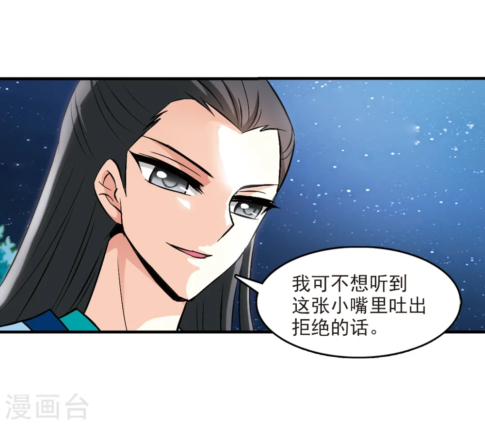 第104话 麻烦3 第32页