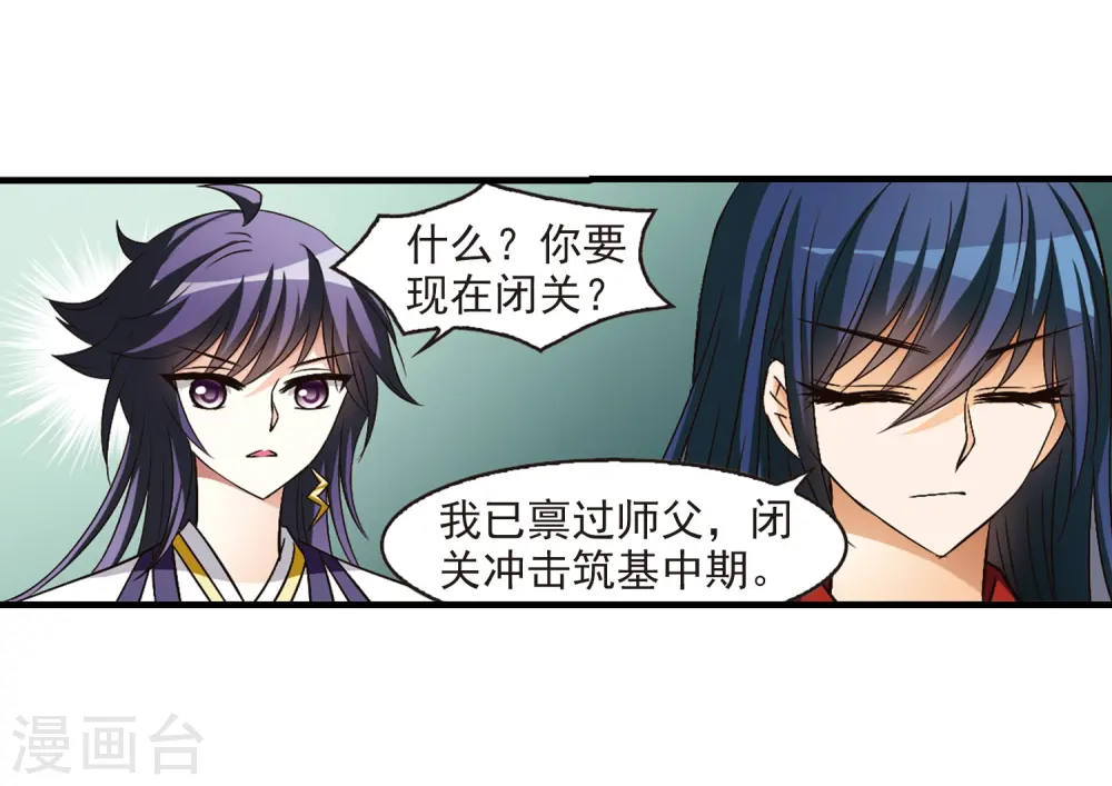 第95话 再次见面3 第11页
