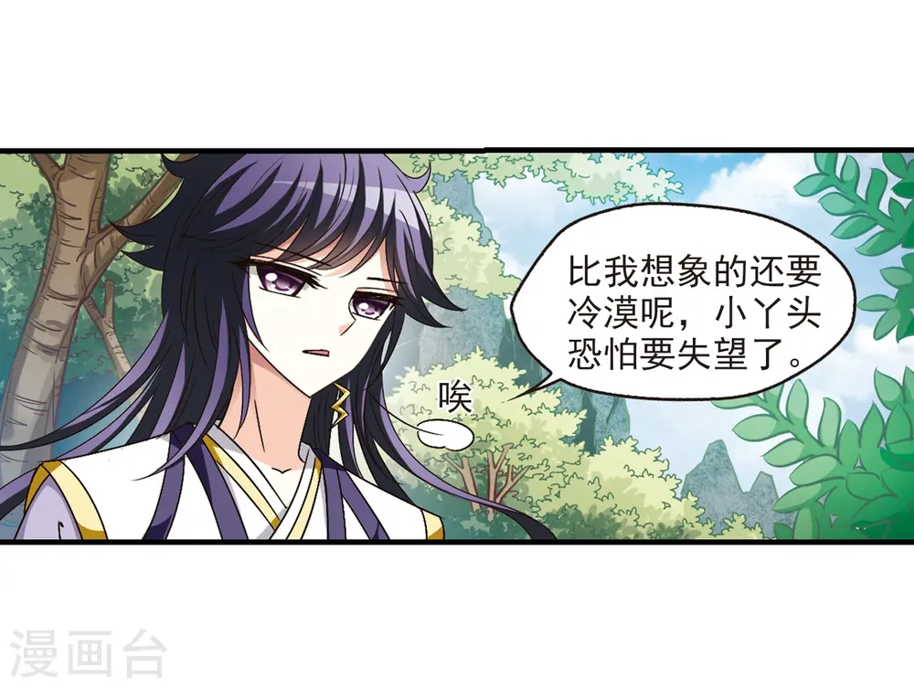 第95话 再次见面3 第14页