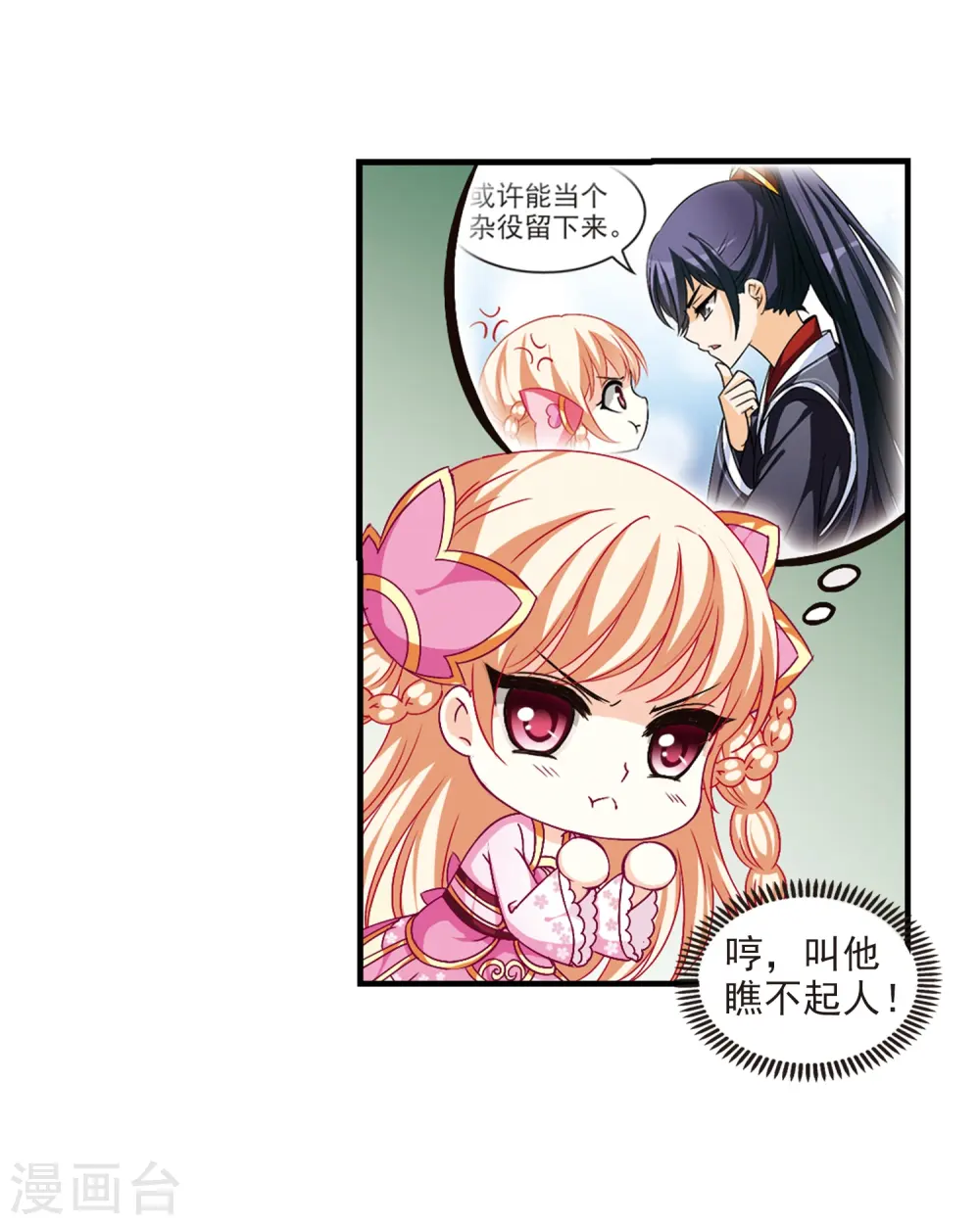 第95话 再次见面3 第16页