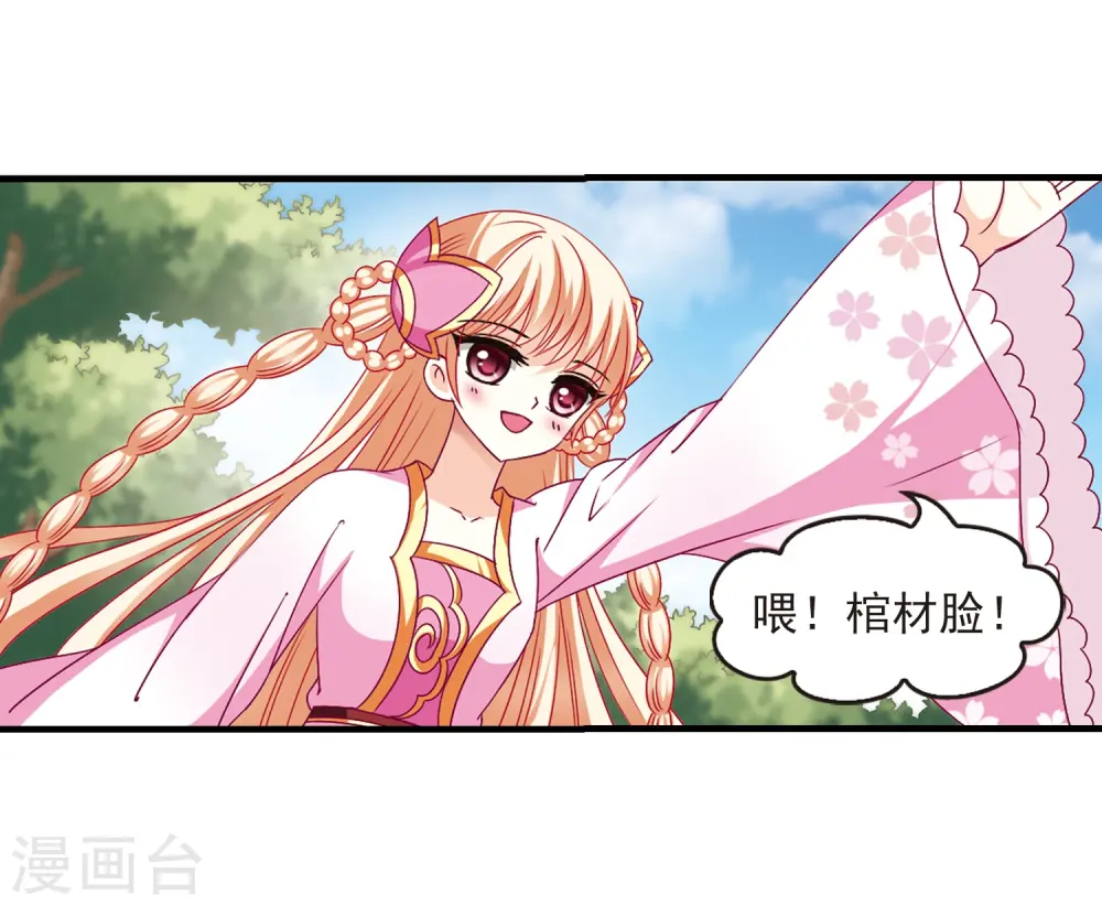 第95话 再次见面3 第19页