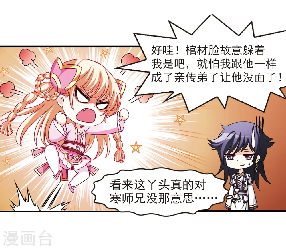 第95话 再次见面3 第29页