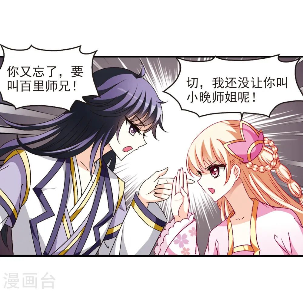 第95话 再次见面3 第31页
