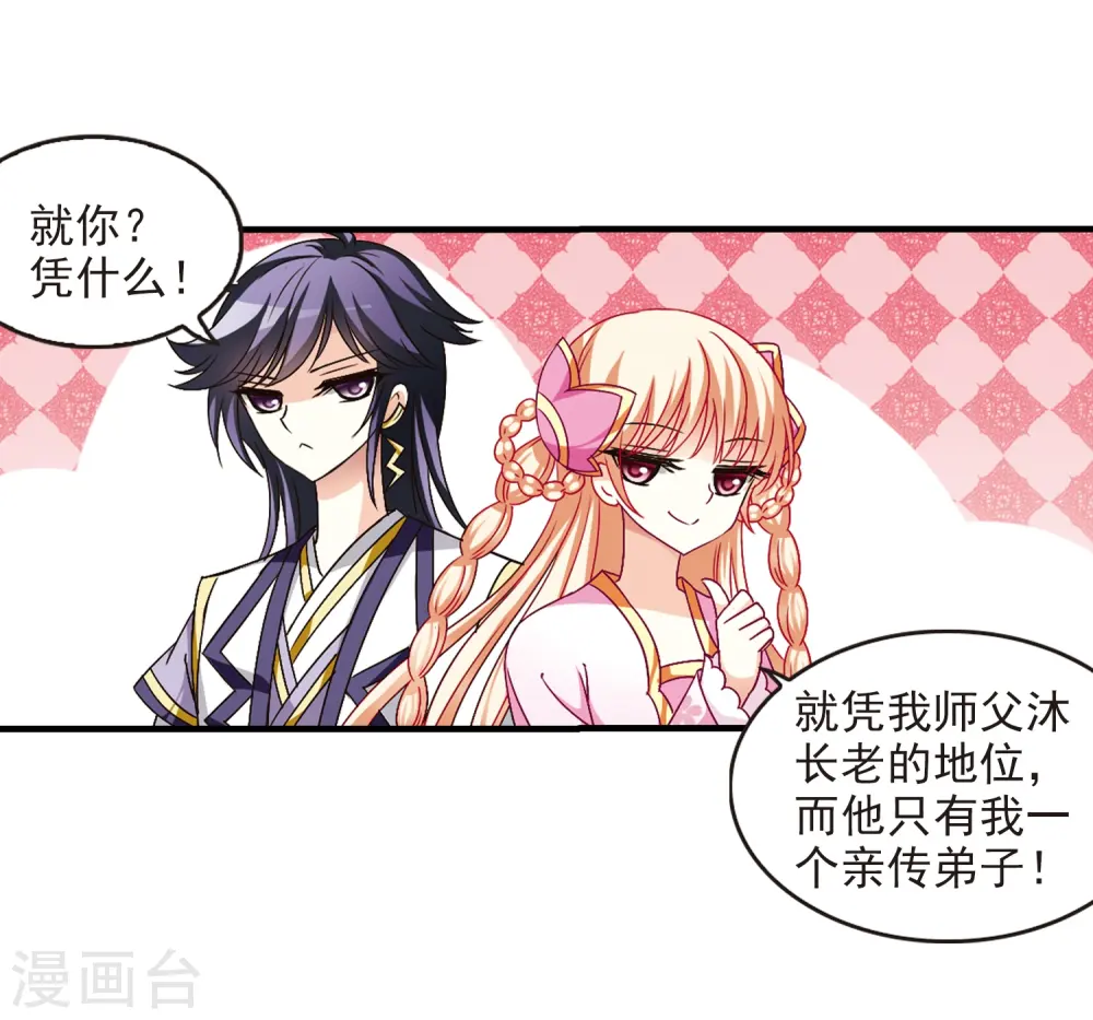 第95话 再次见面3 第32页